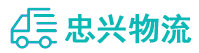 中山到绥芬河市物流公司